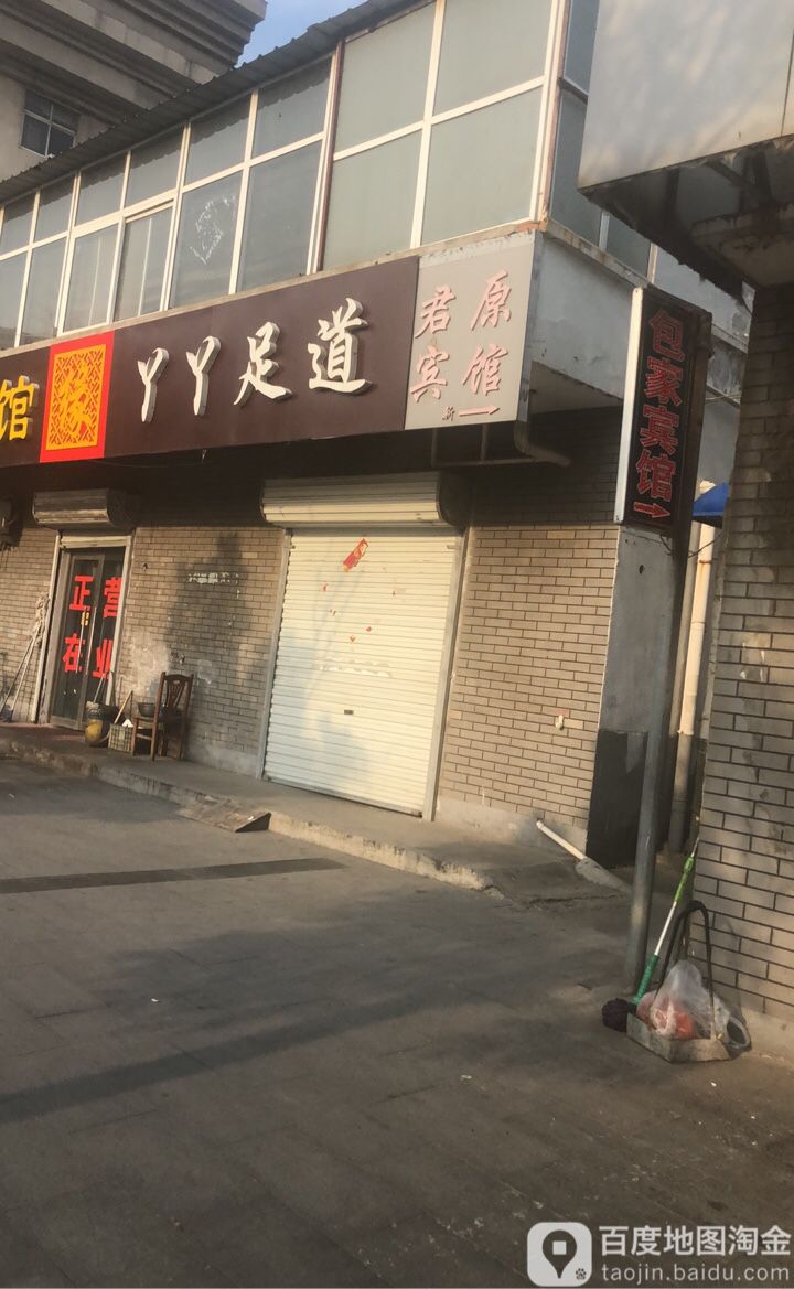 丫丫足dao