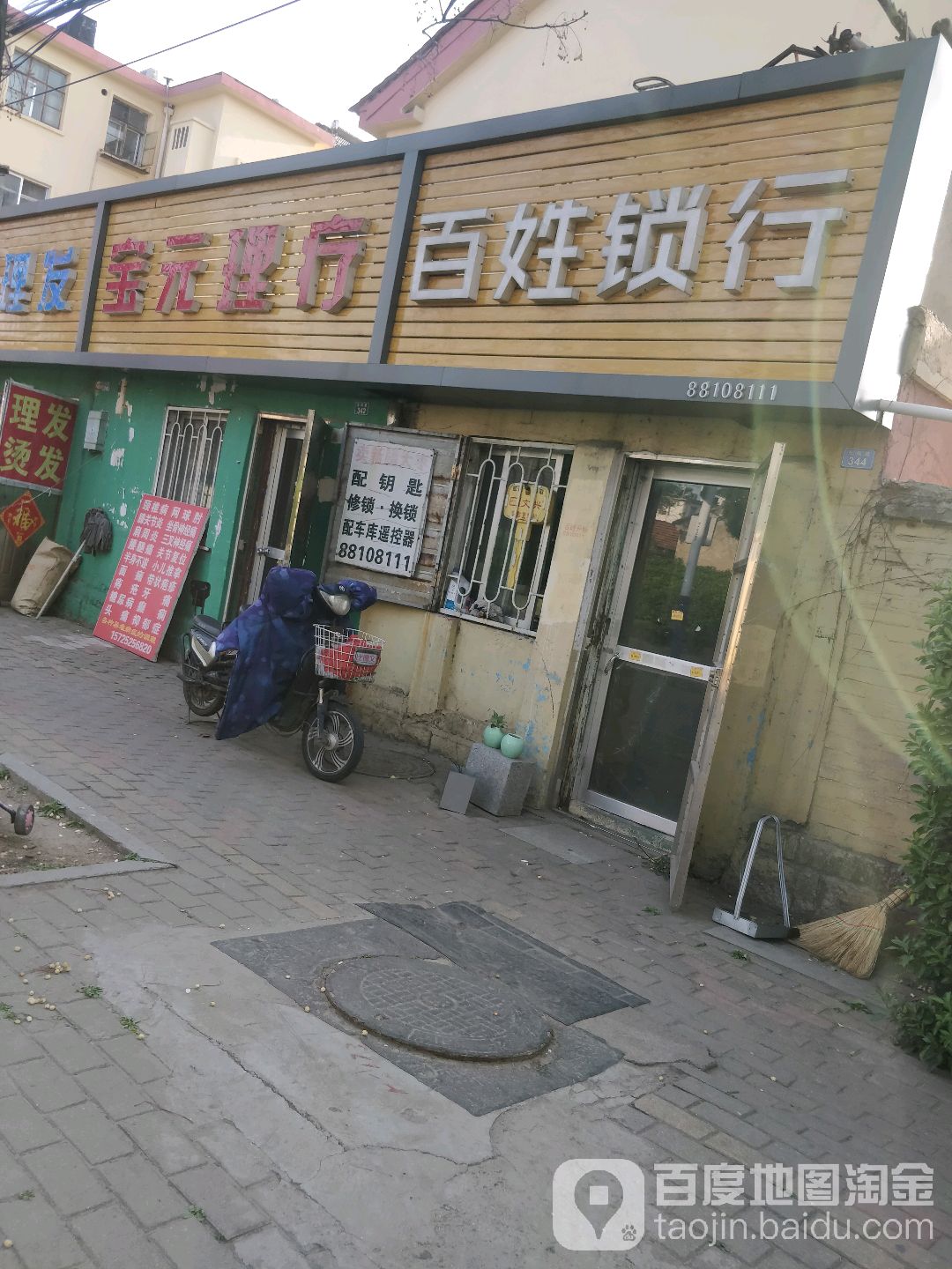 百姓锁行
