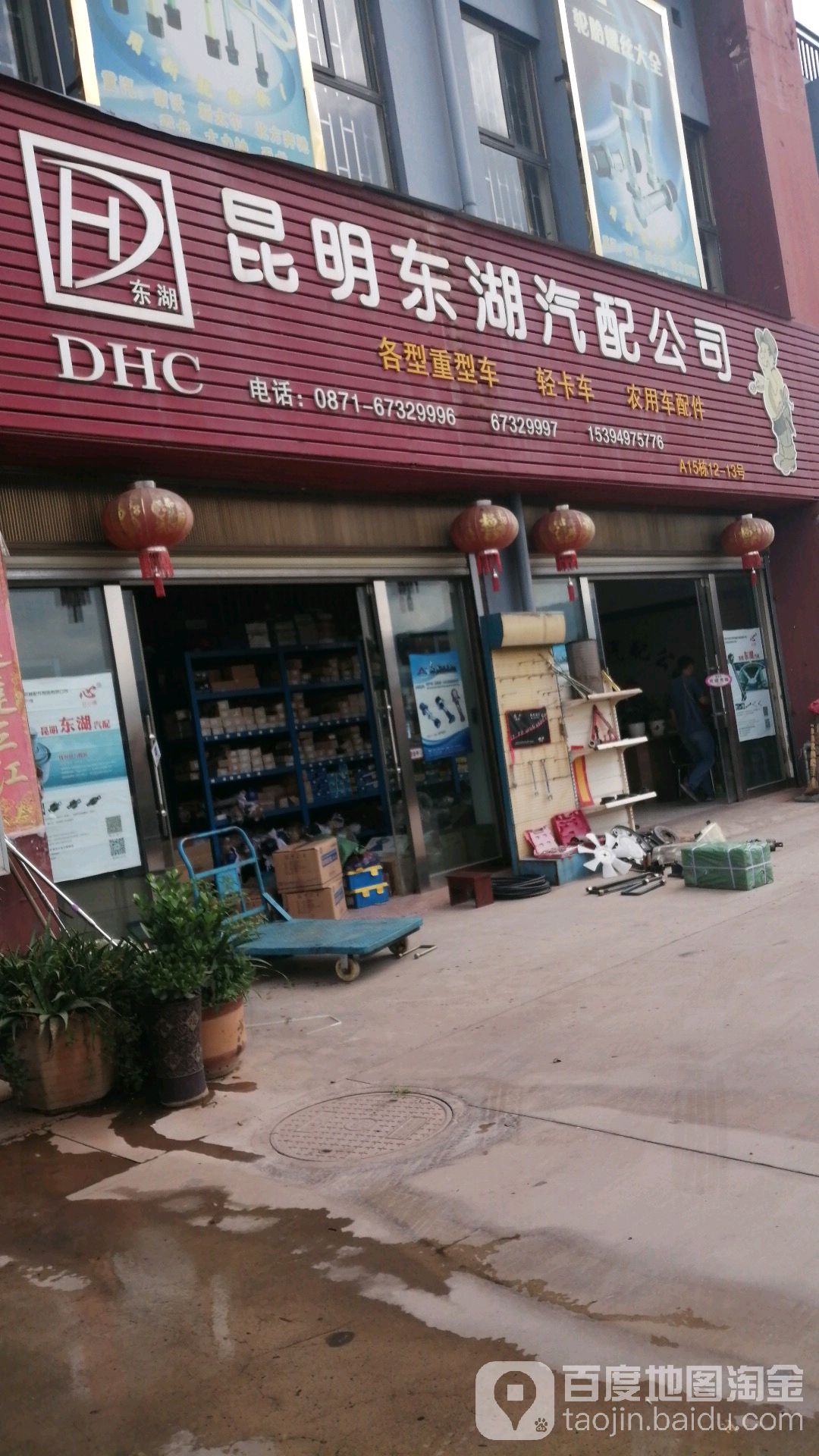 昆明东湖汽配公司