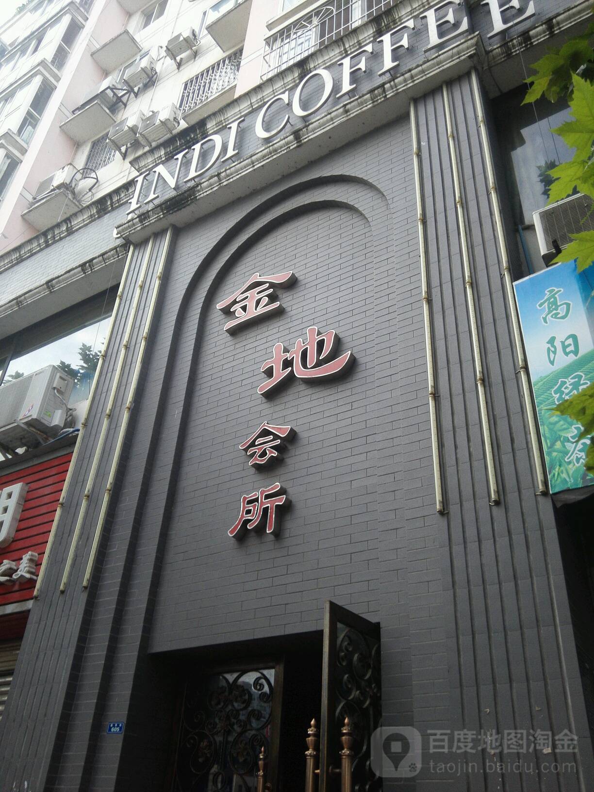 金地商务休闲会所(荣光商厦店)