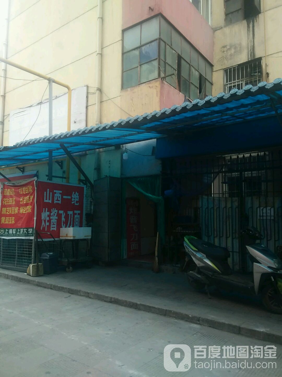 山西一绝窄巷飞刀面(经一路步行街店)