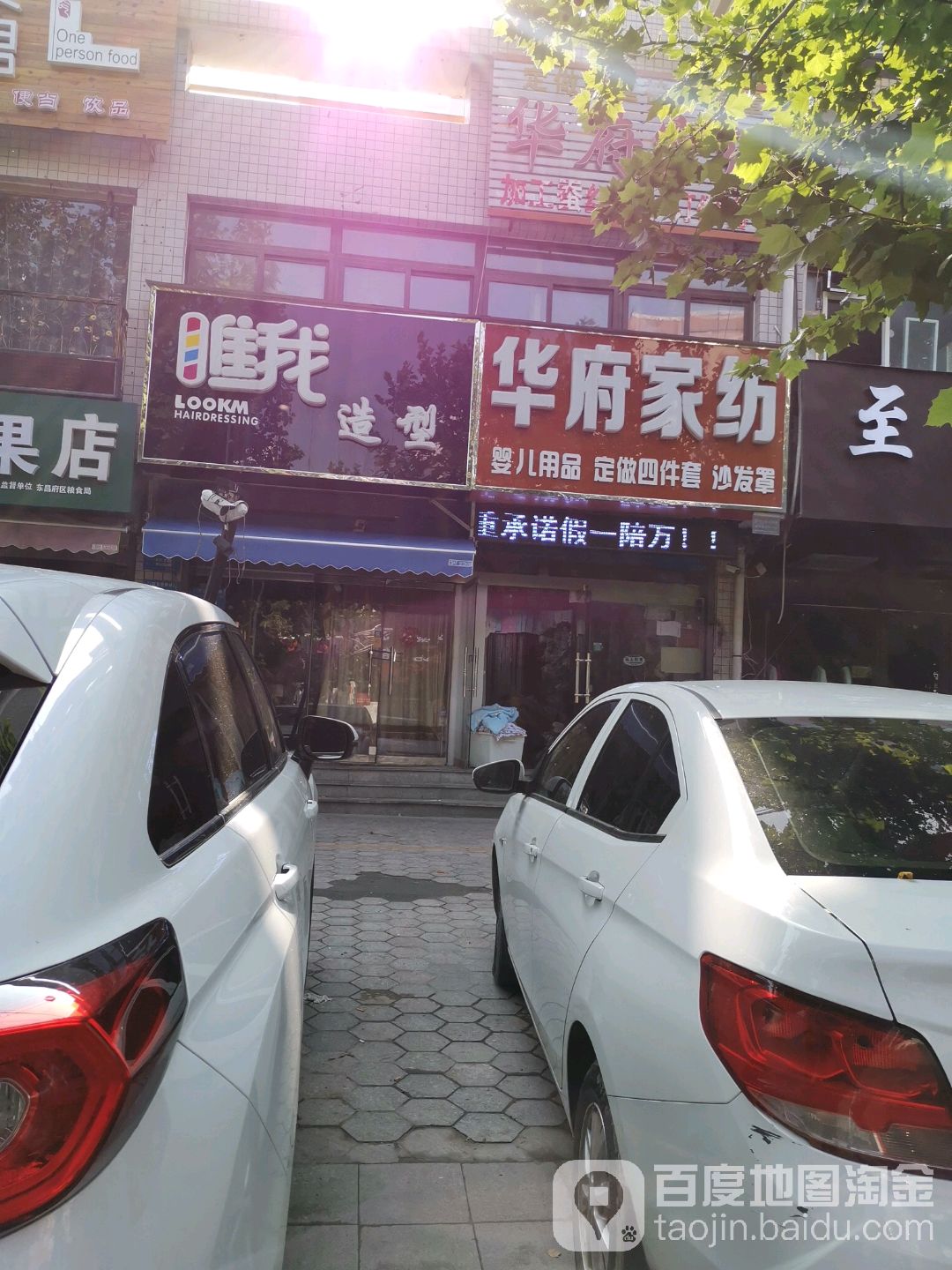 瞧我造型(新纺街店)