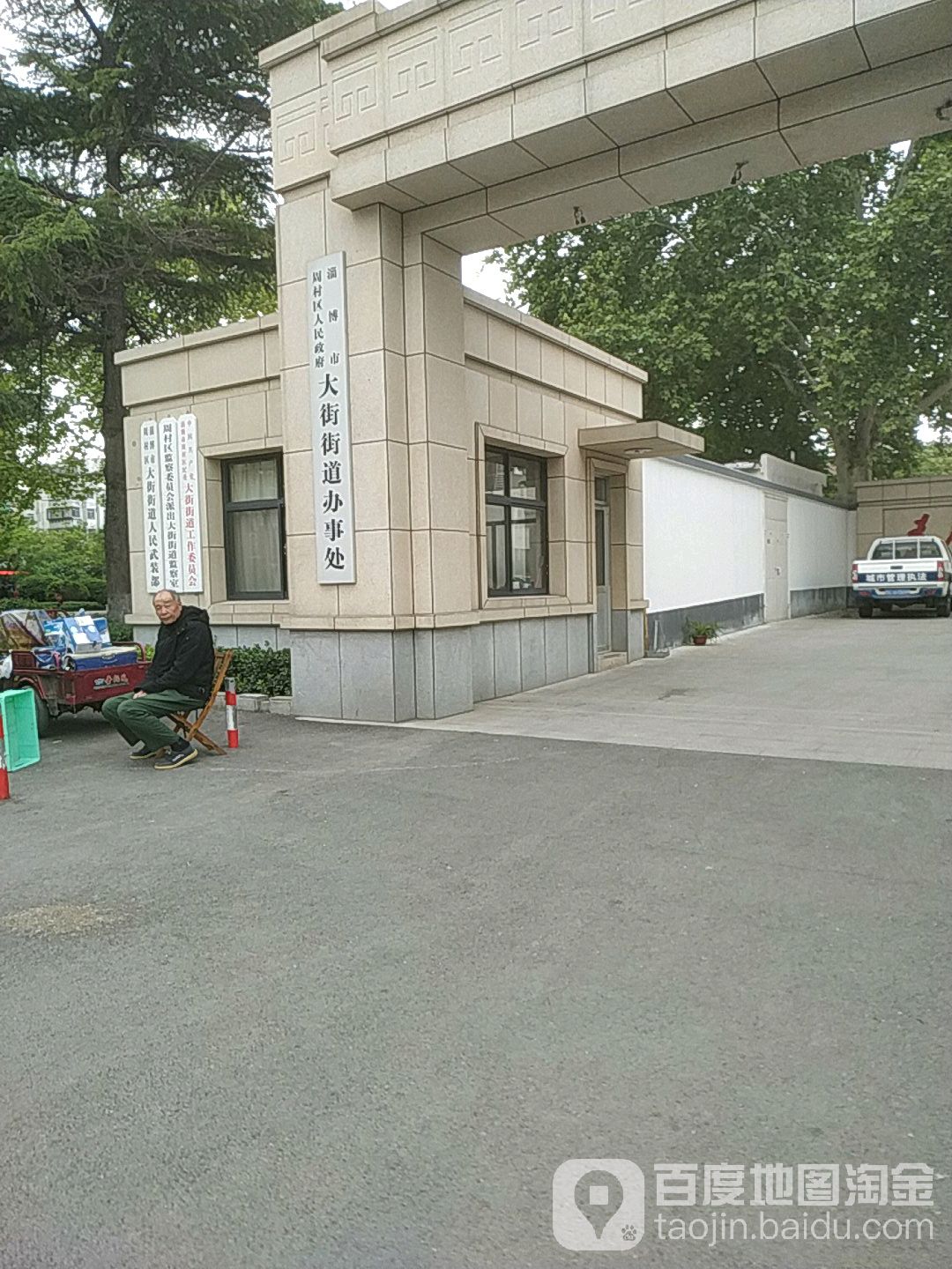 山东省淄博市周村区东门路67号