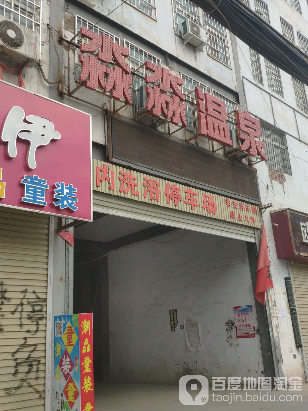 淼淼足浴