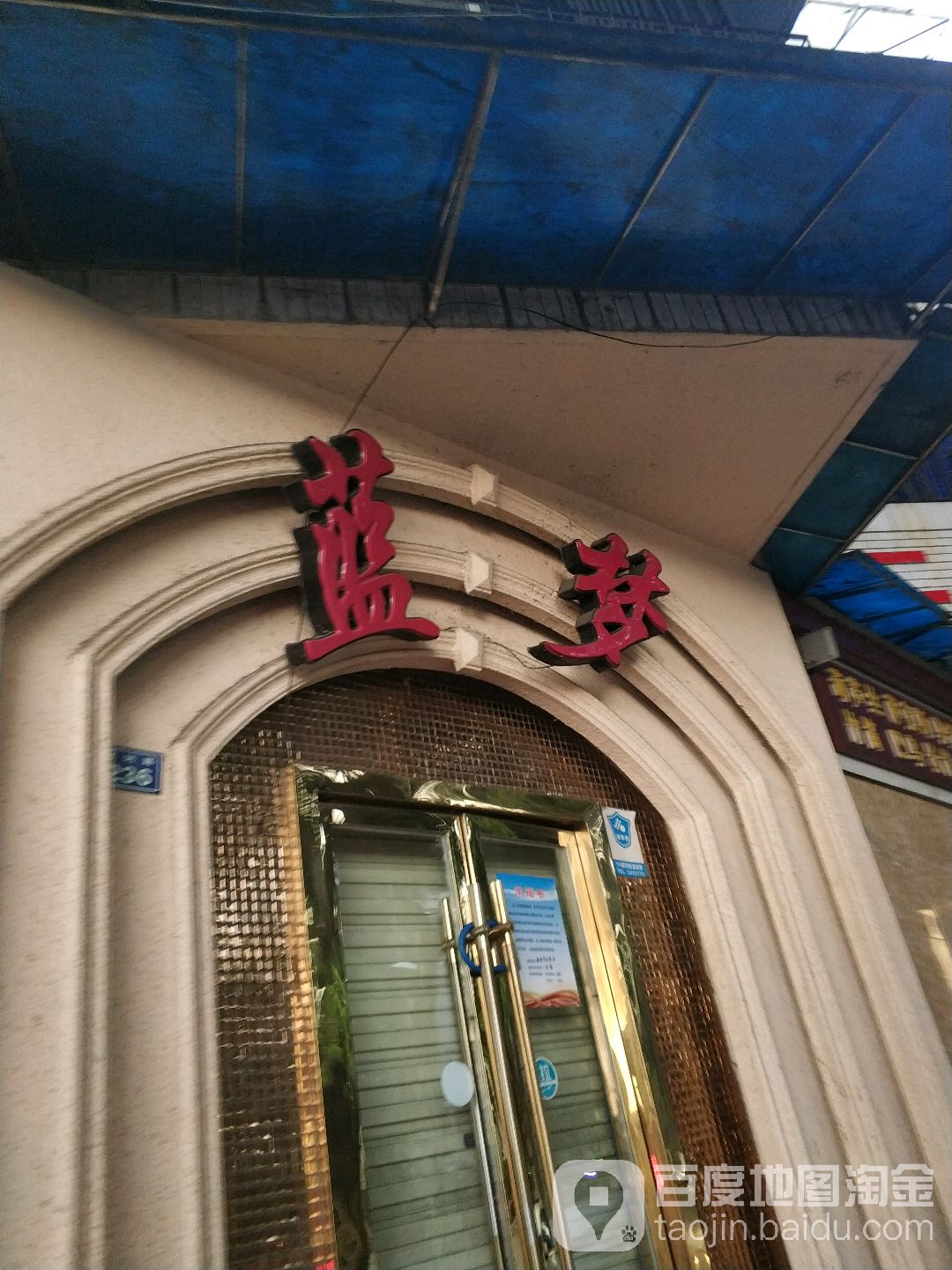 蓝梦(滨河路店)