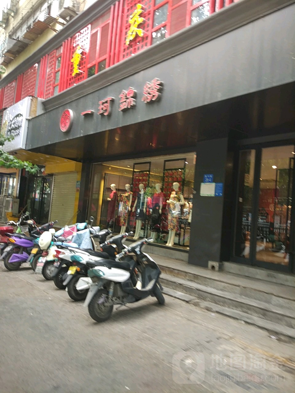 一珂锦绣(黄河路店)