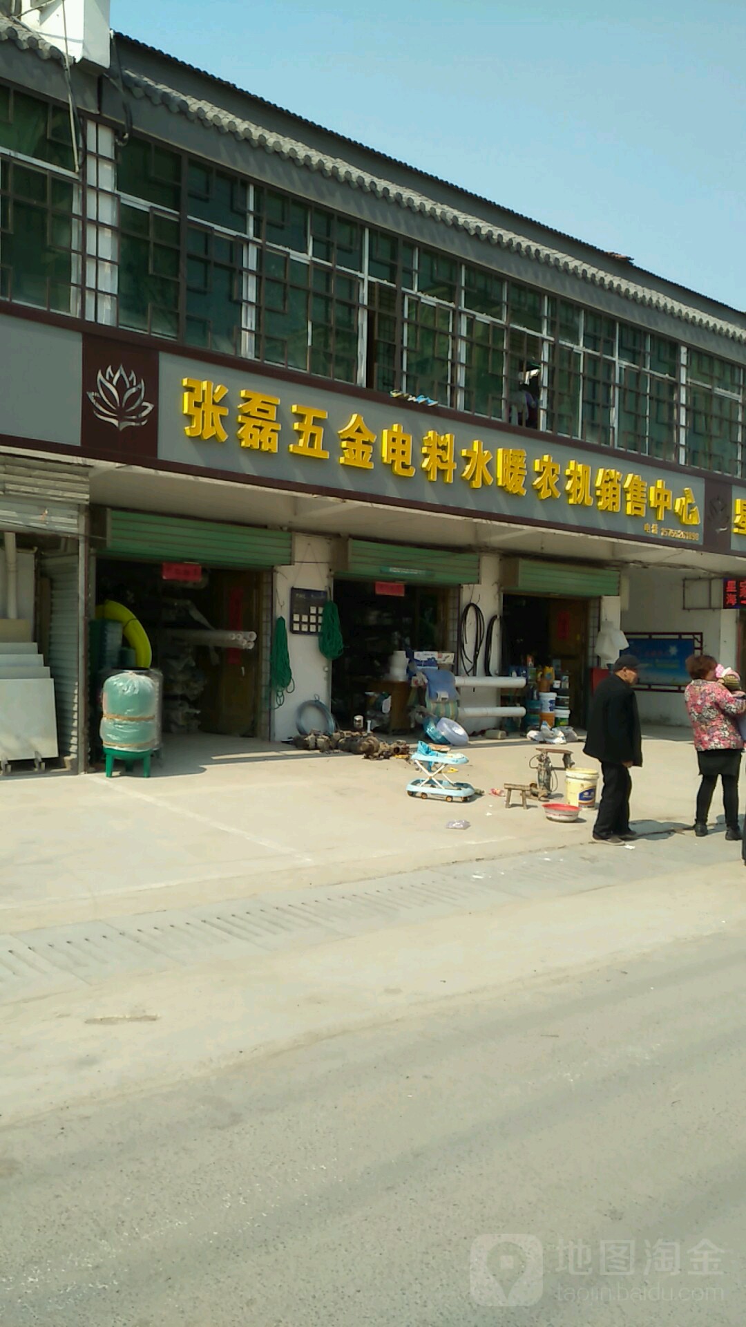 张磊五金机电水暖