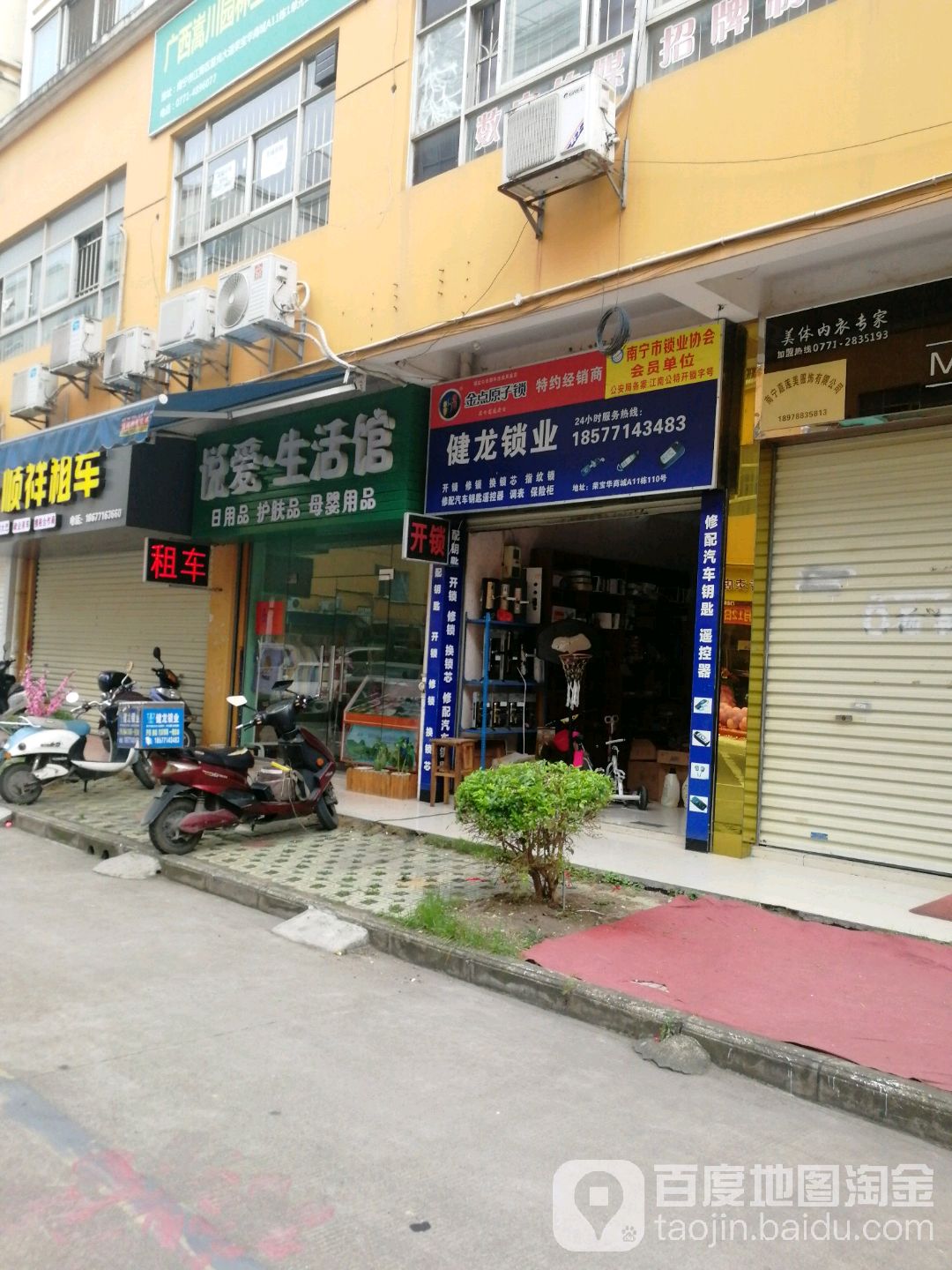 健龙锁业(荣宝华店)