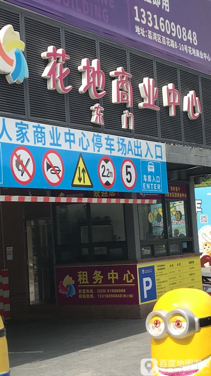 花地好邻舍商业中心