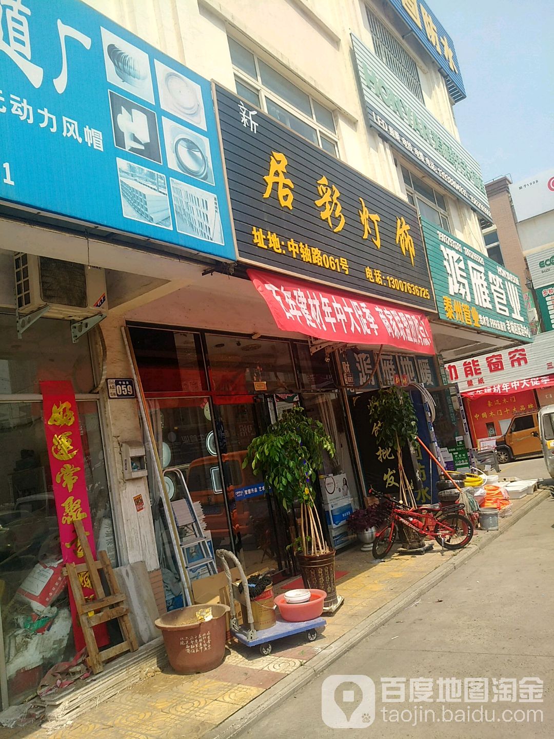 居彩灯具