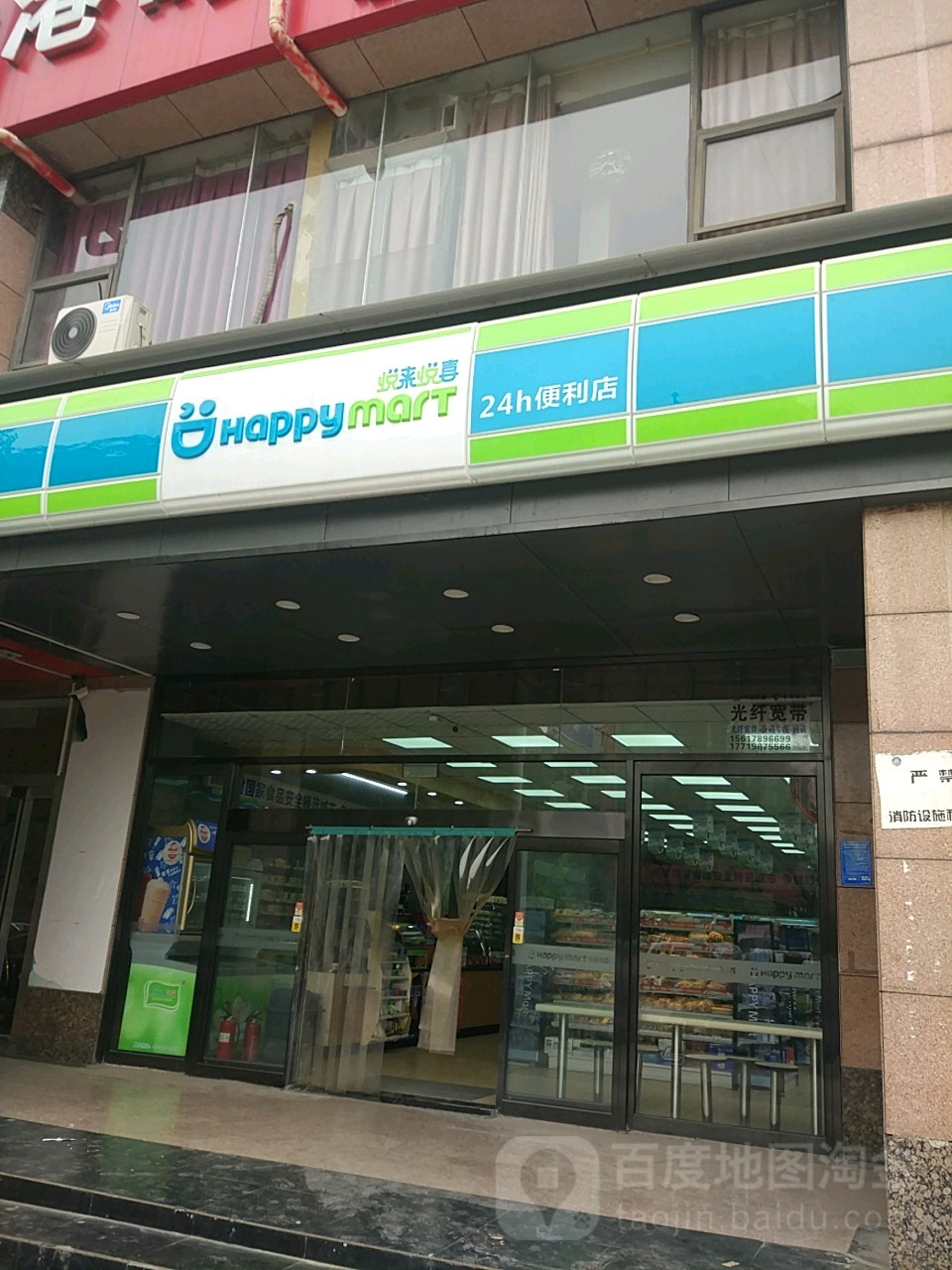 悦来悦喜(启航店)