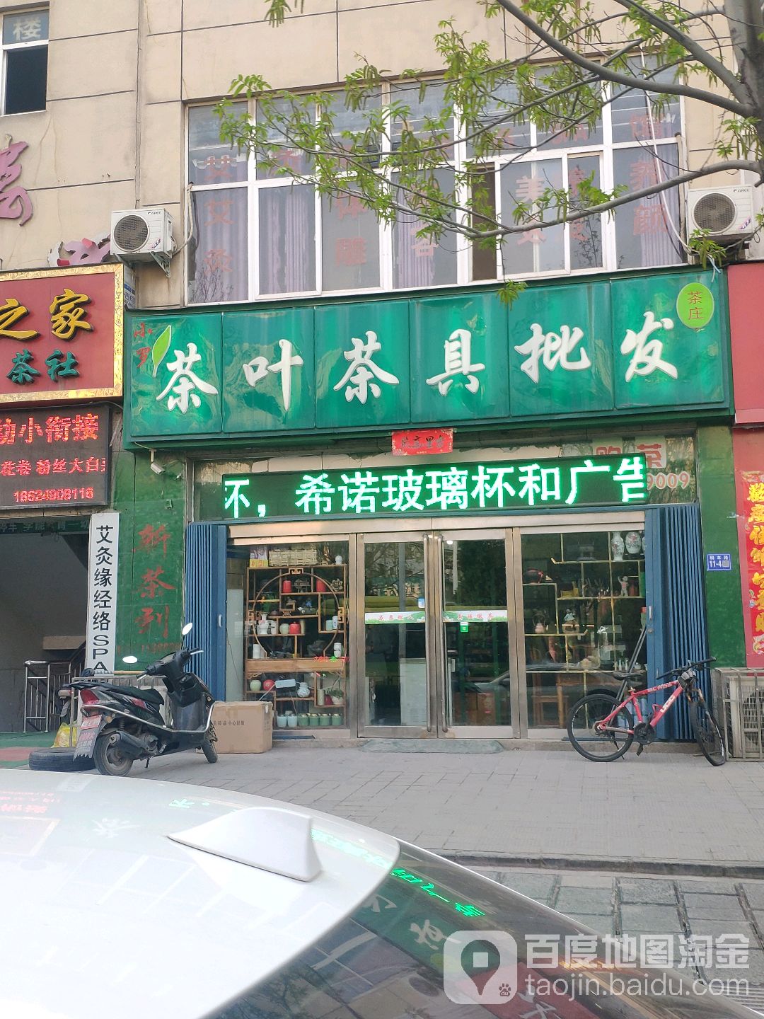 巩义市小罗茶叶茶具批发