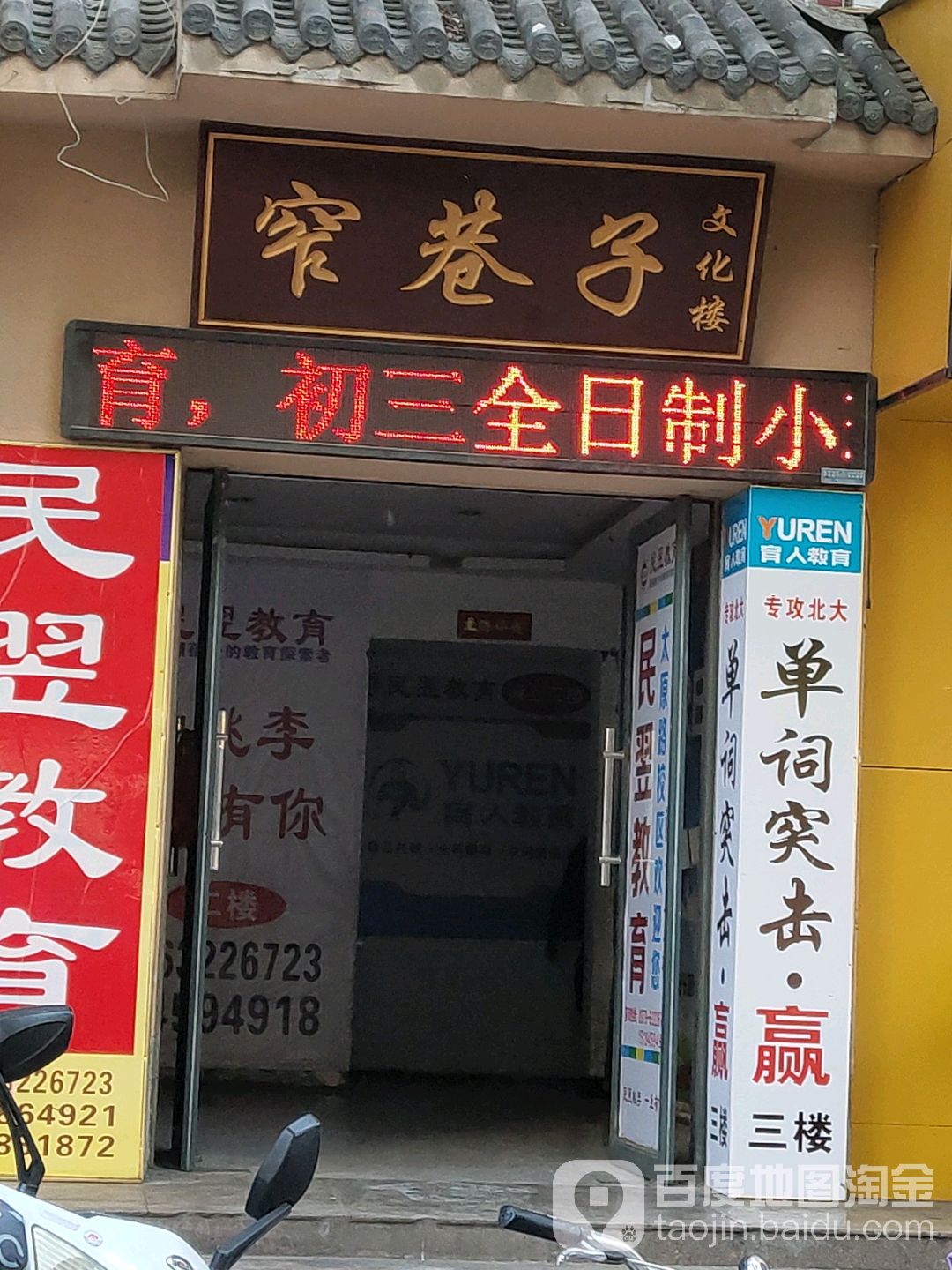 窄巷子文化楼