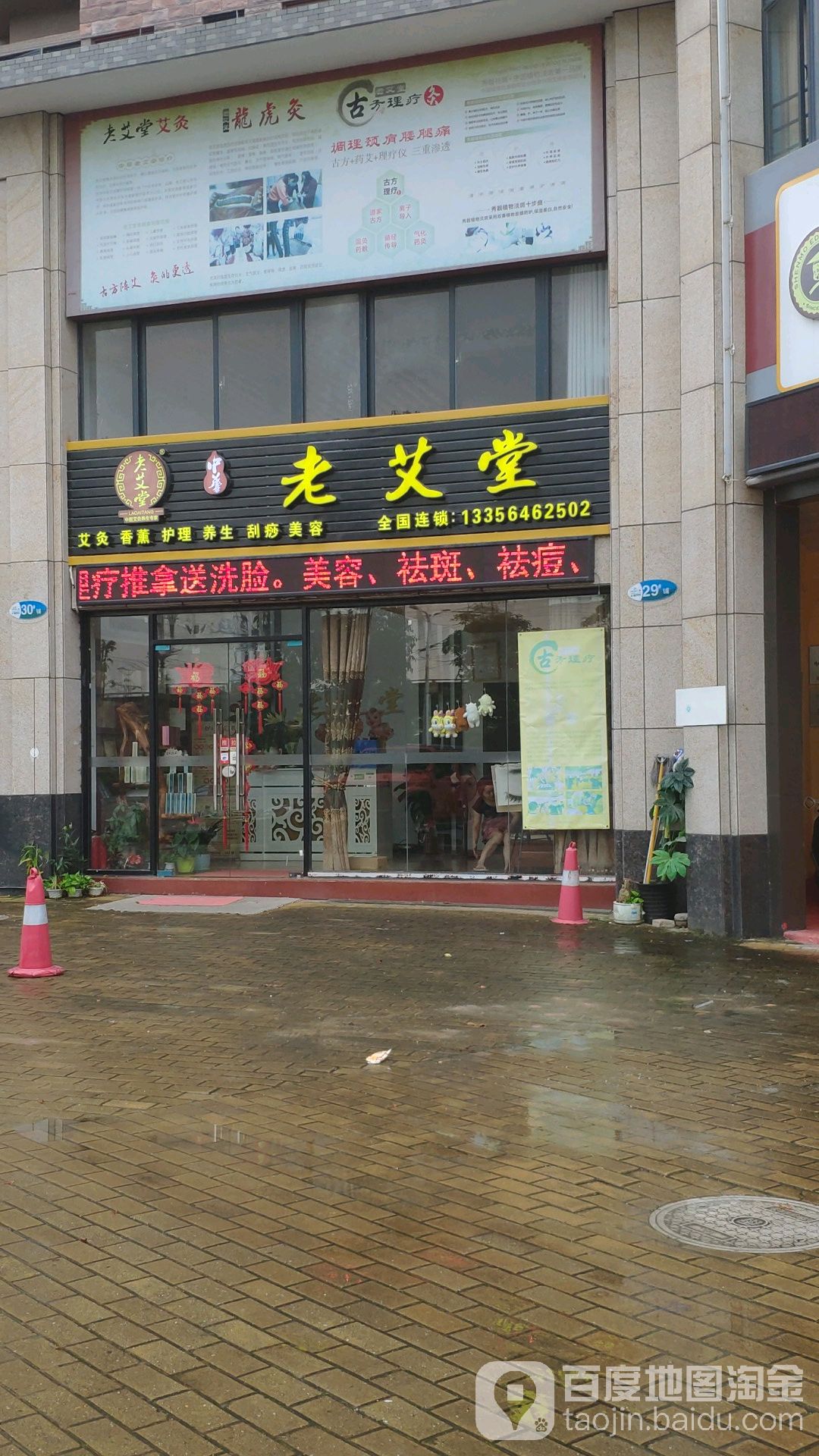 老艾堂(桥龙路店)