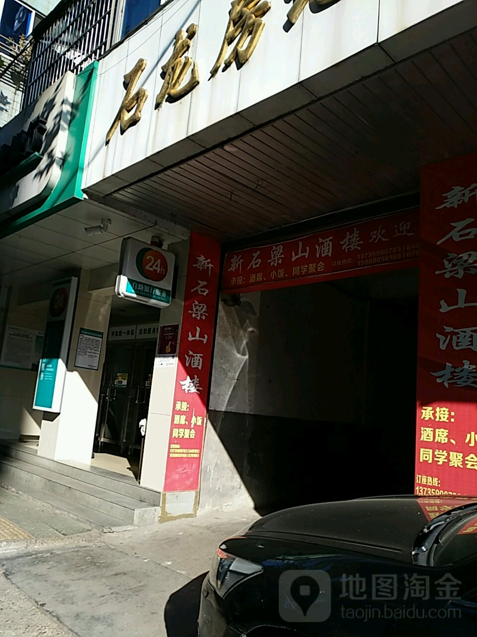 新石梁桥山酒楼