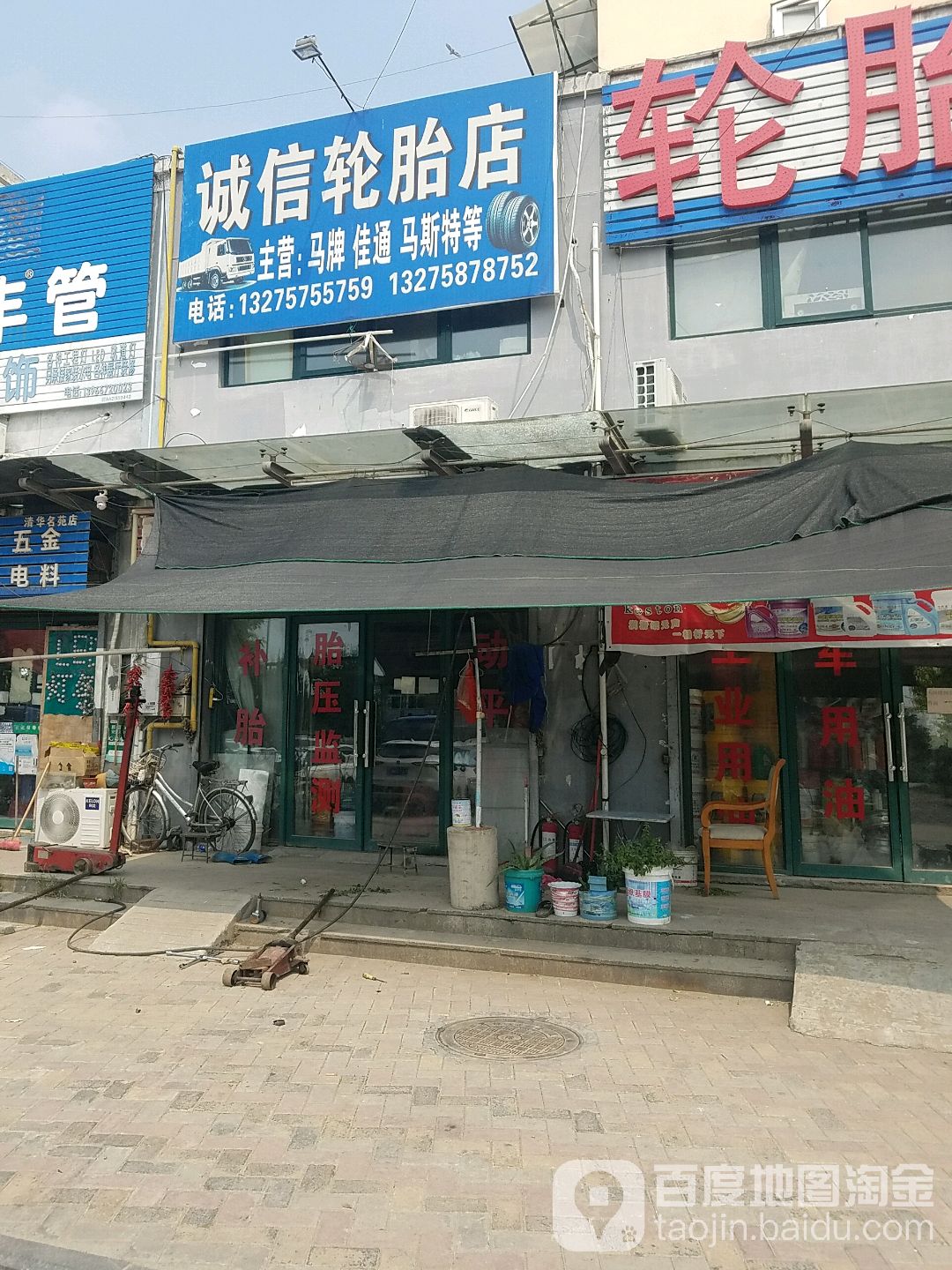 诚信轮胎店(怀远路店)