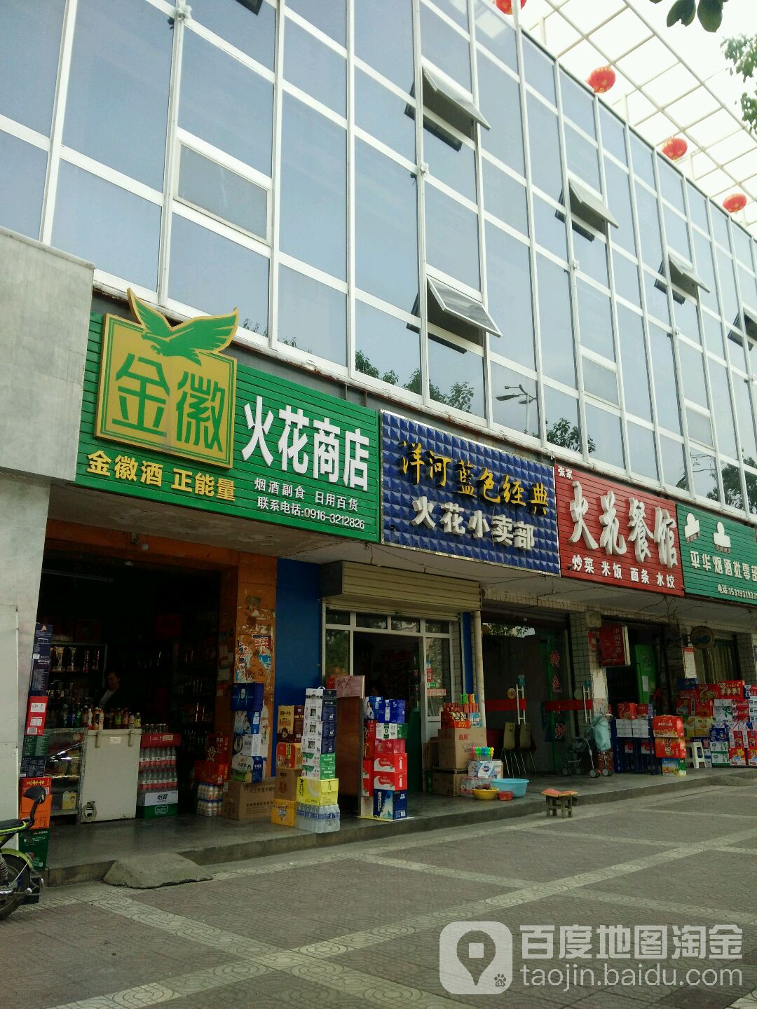 火花五金店