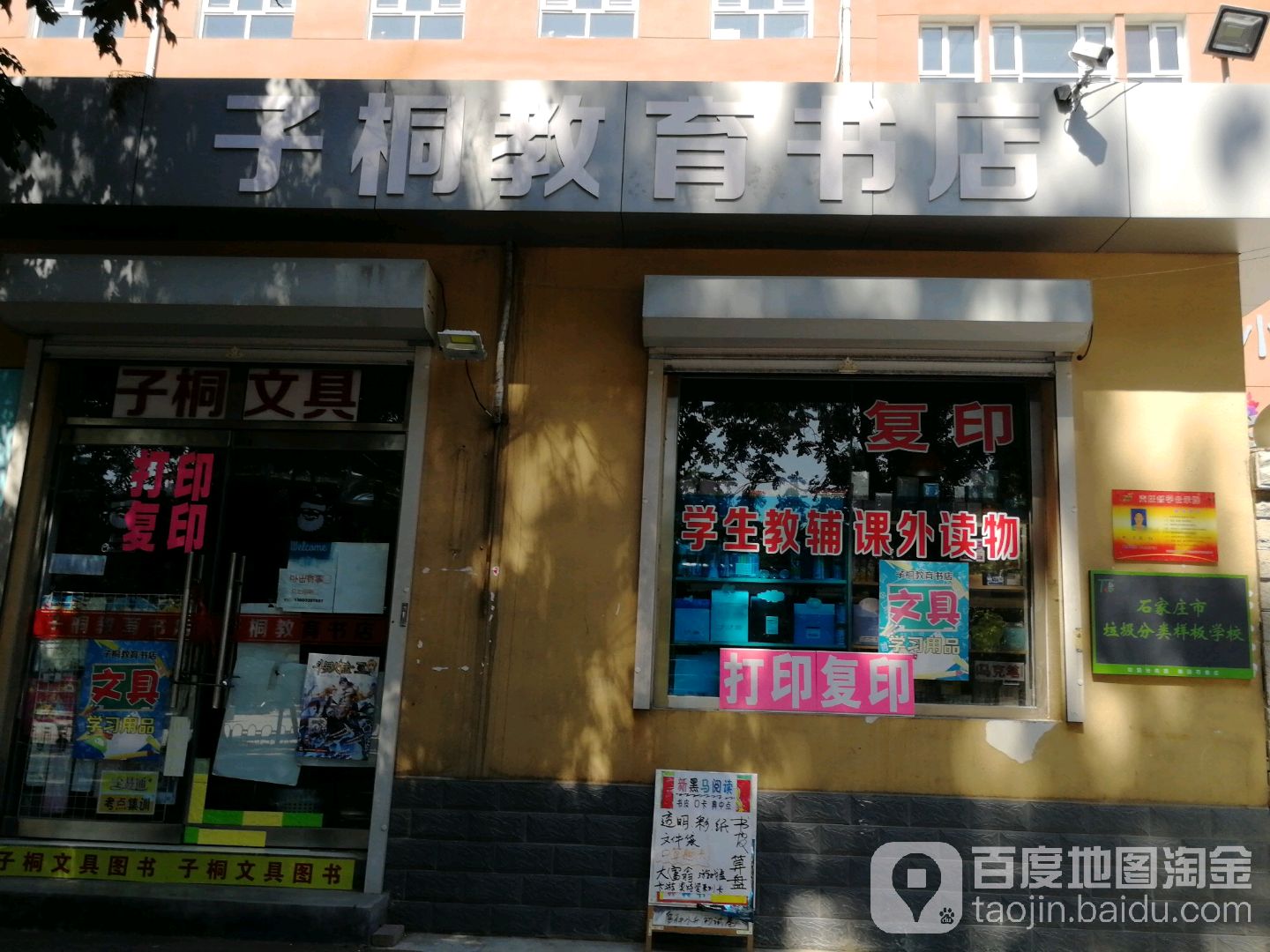 子桐教育学店