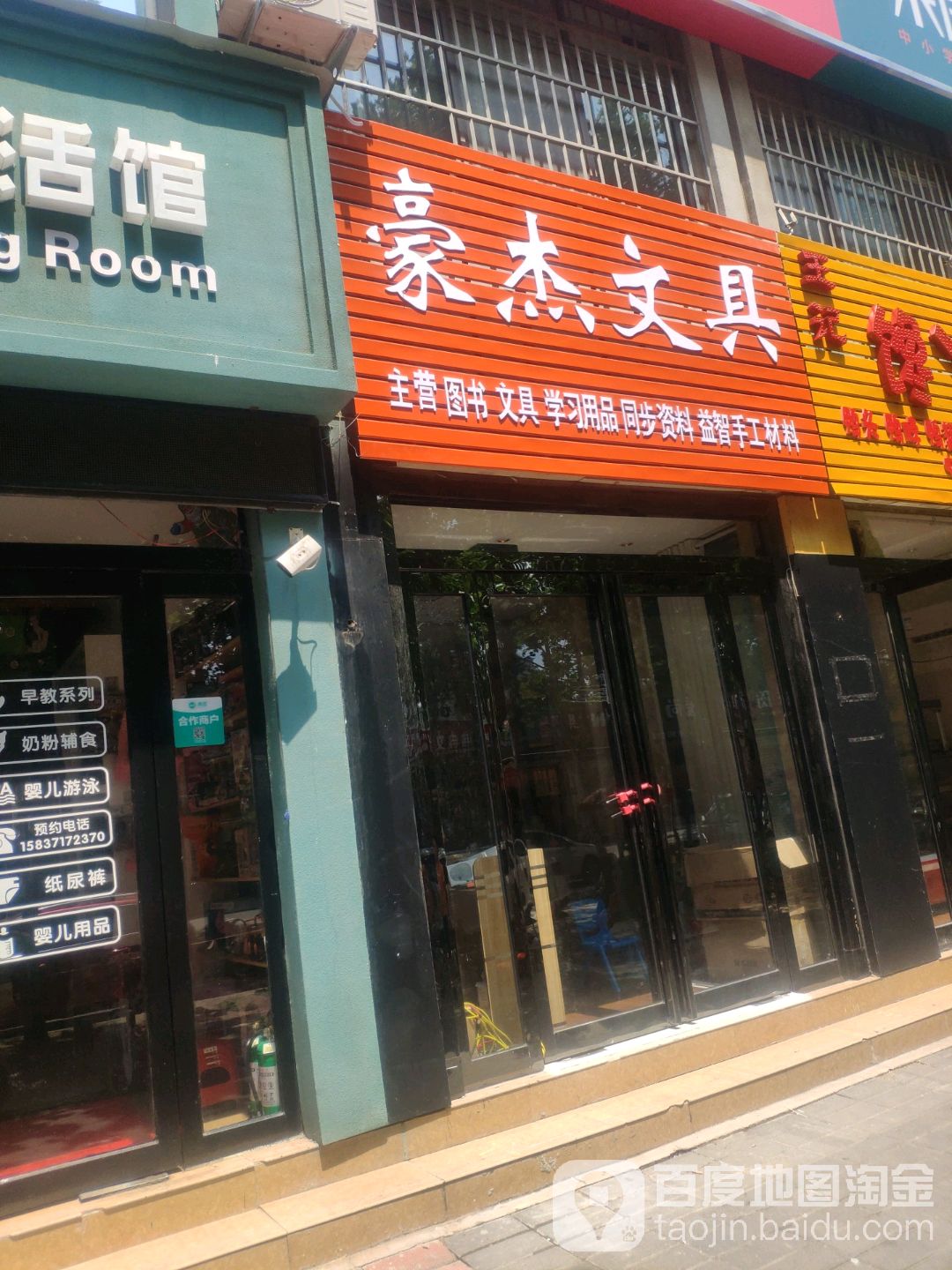 豪杰文具(中牟店)