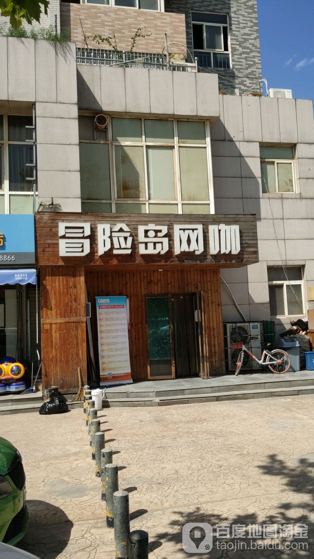 赢向未来冒险岛网城(水灞路店)