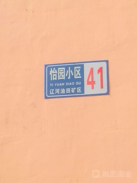 怡园小区(曙霞路)