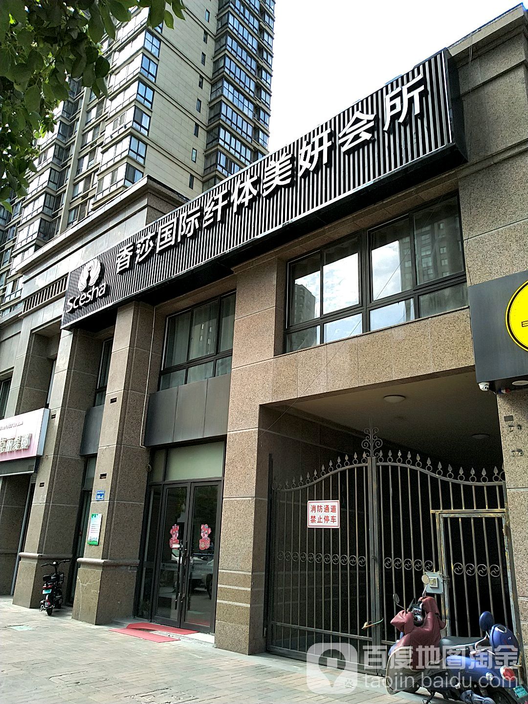 香莎国际纤体美妍会所(九洲店)