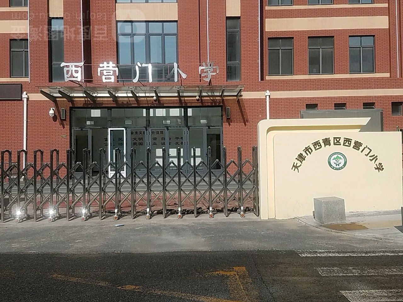 天津市西青区西营门小学