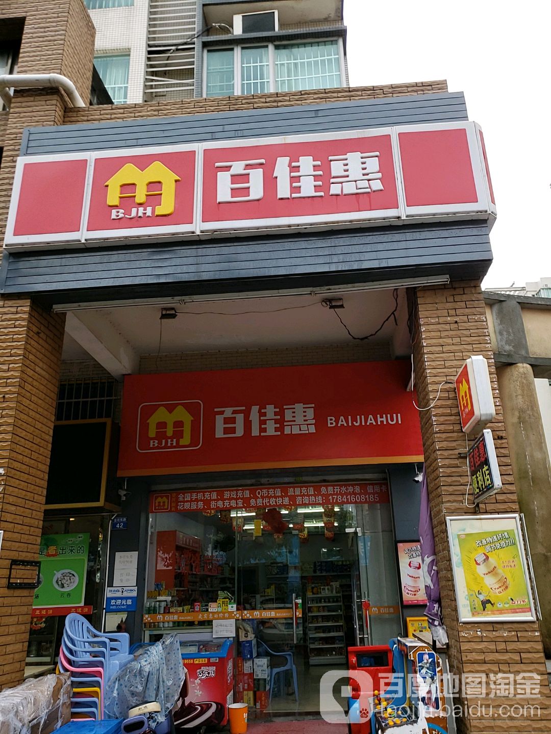 百佳惠(金坑东路店)