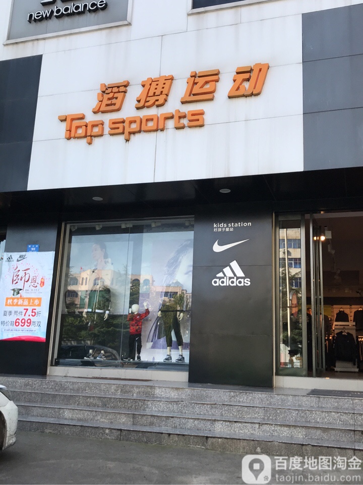 新密市滔搏运动(西大街店)