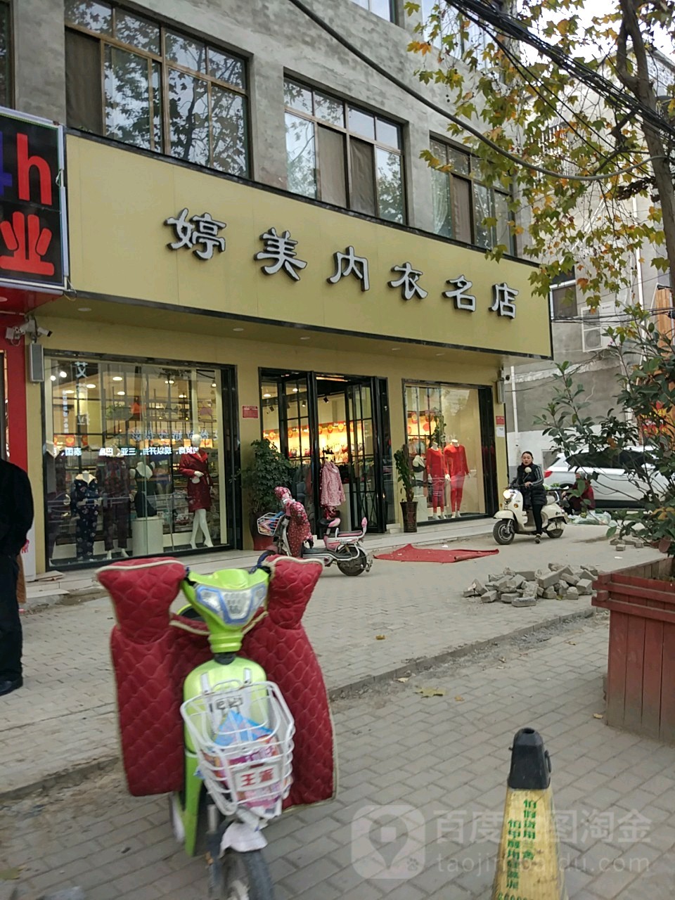 邓州市婷美内衣名店(新华中路店)