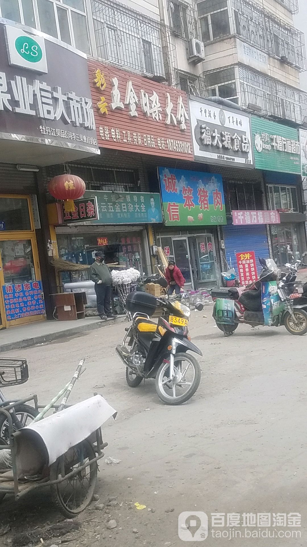彩云五金日杂大全