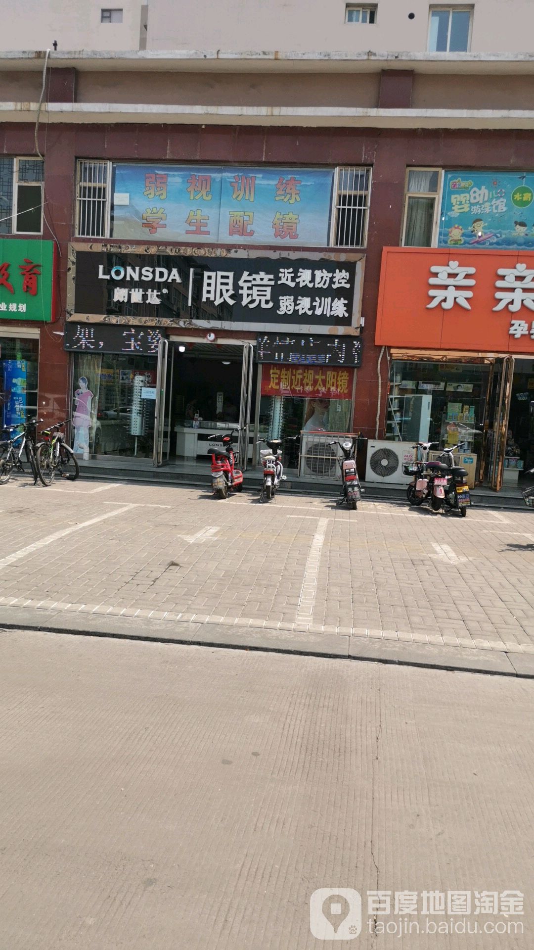 朗金世眼镜(山西旗舰店)