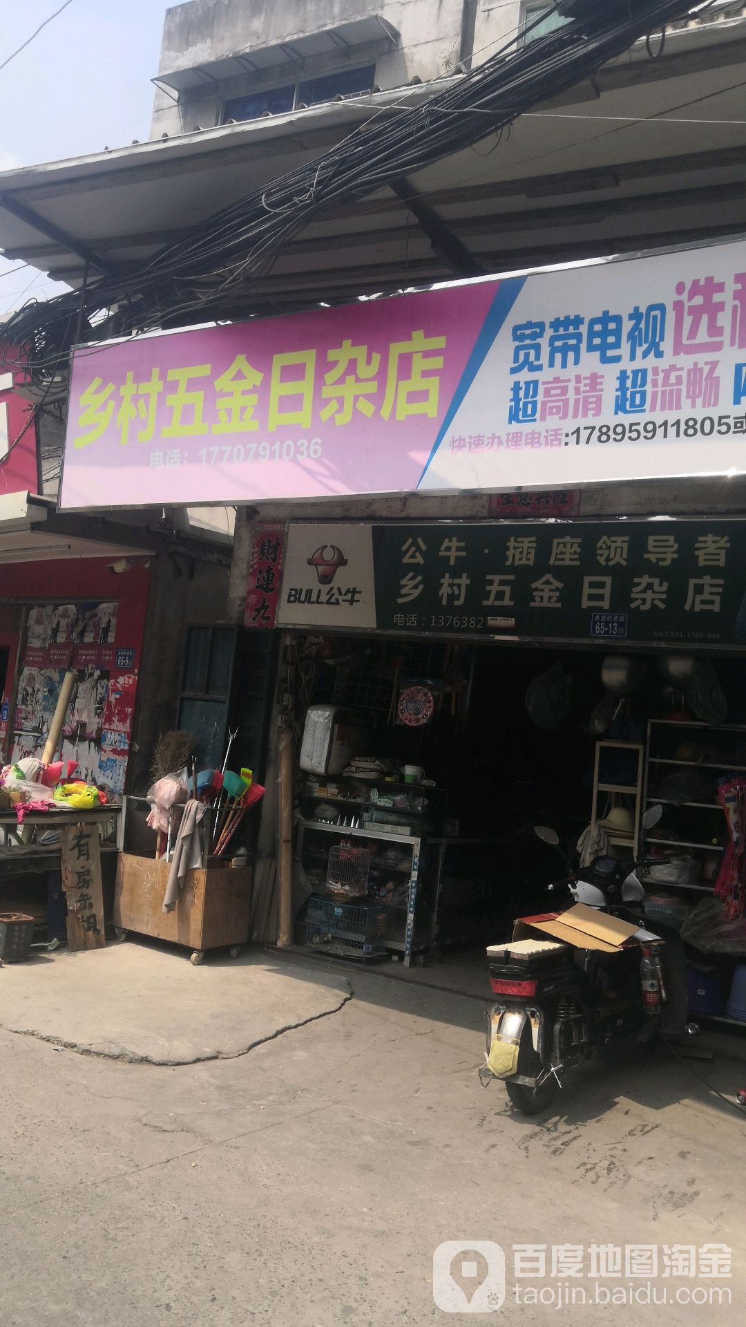 乡村无尽日杂店
