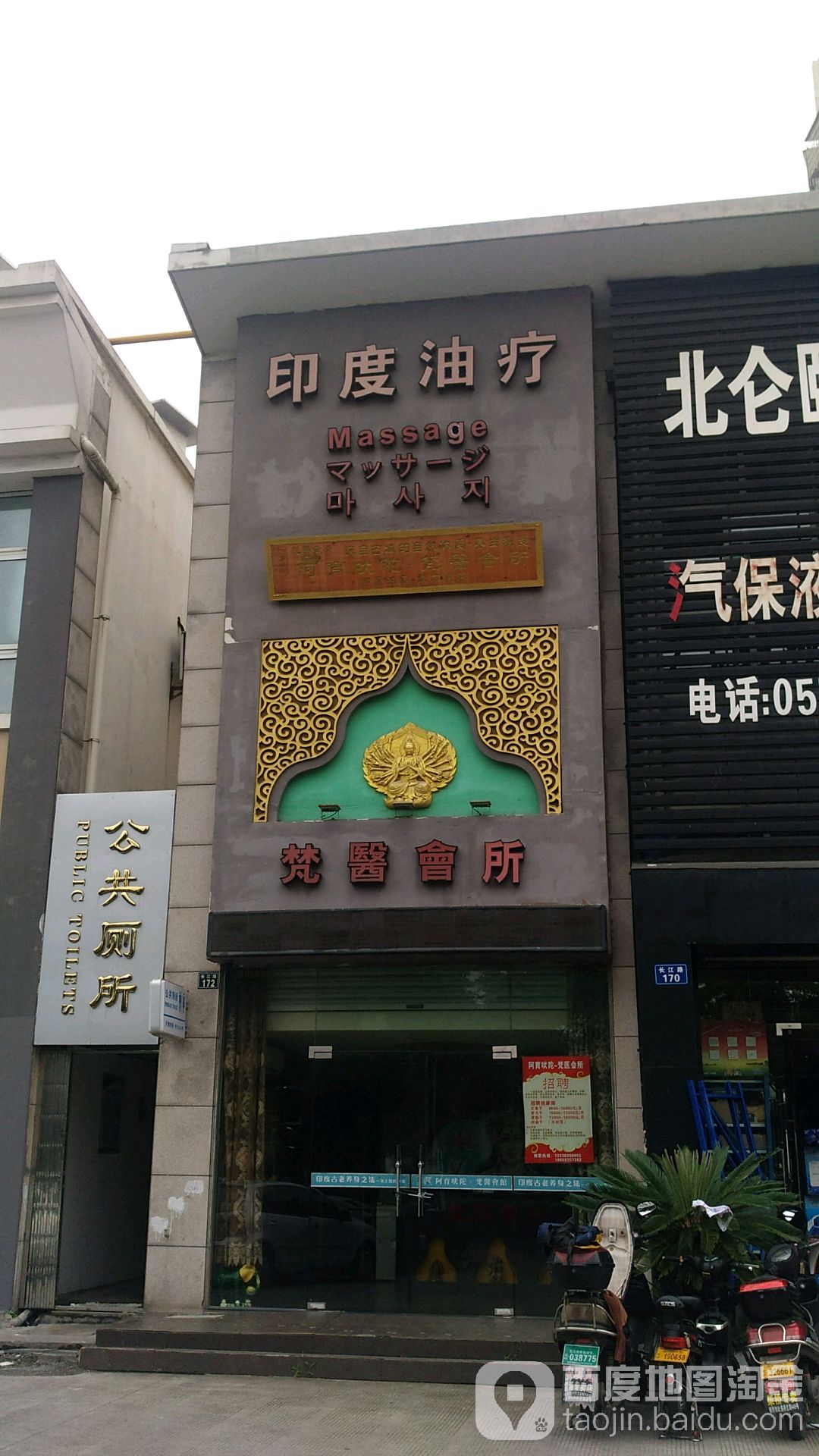 印度疗(长江路店)