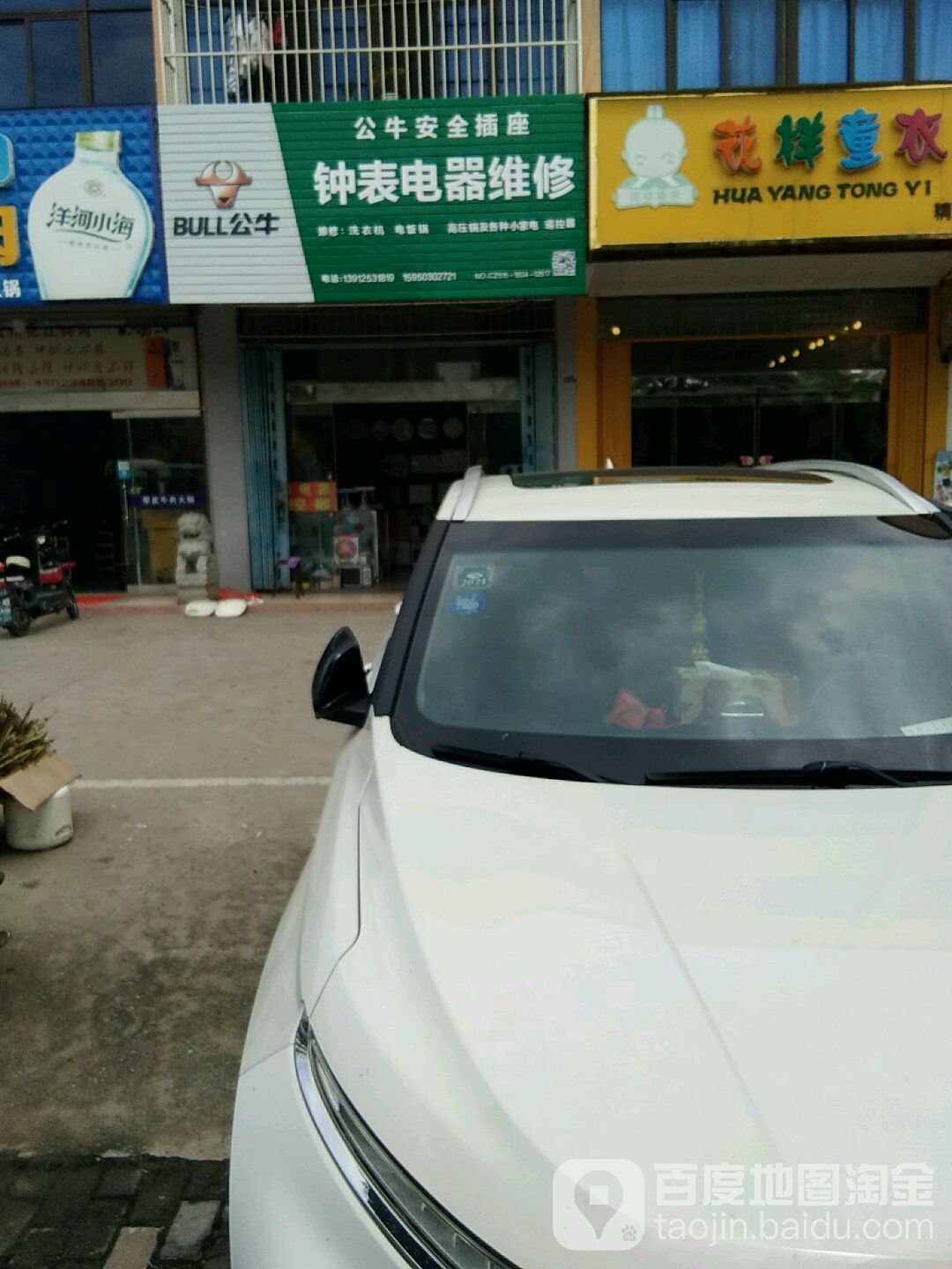 钟表电器维修