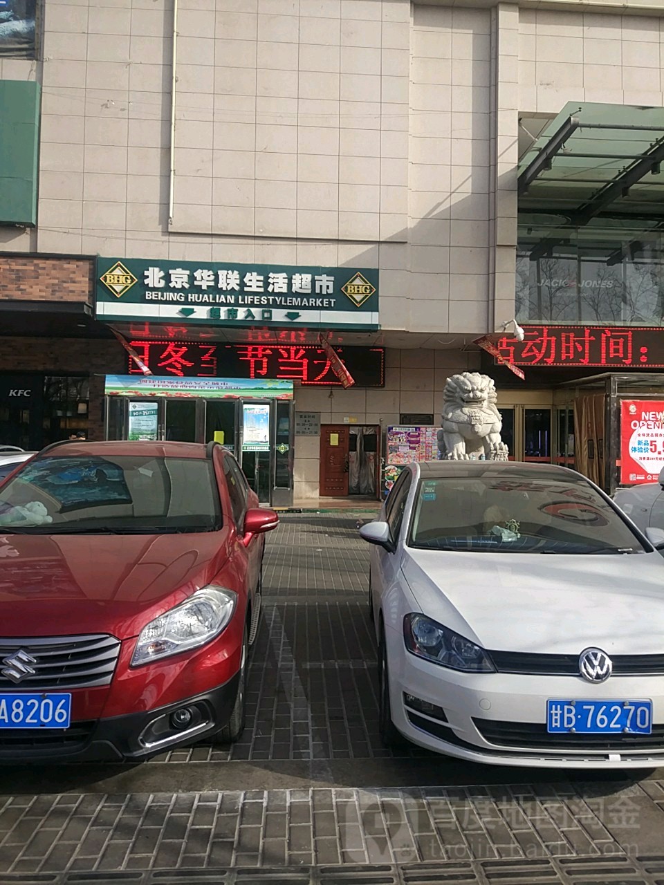 华联超市(东方百盛店)