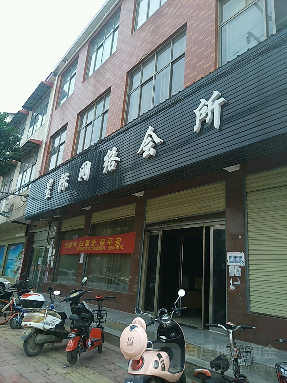 星际网络会所(颍新路店)