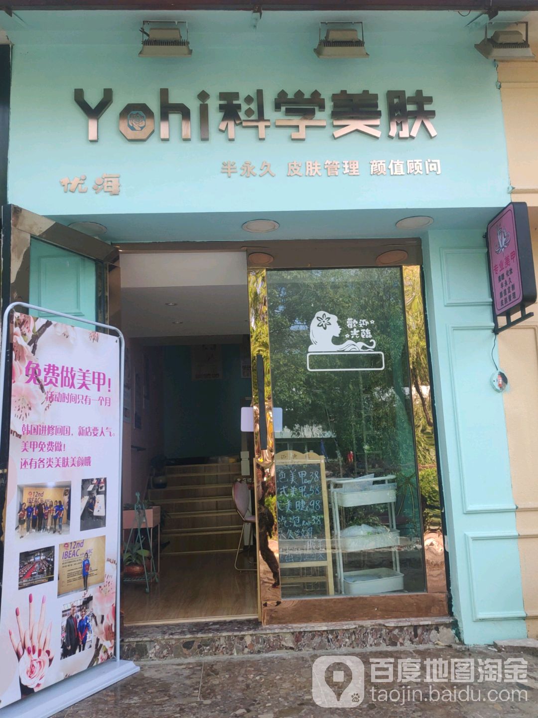 Yohi优金科学美肤
