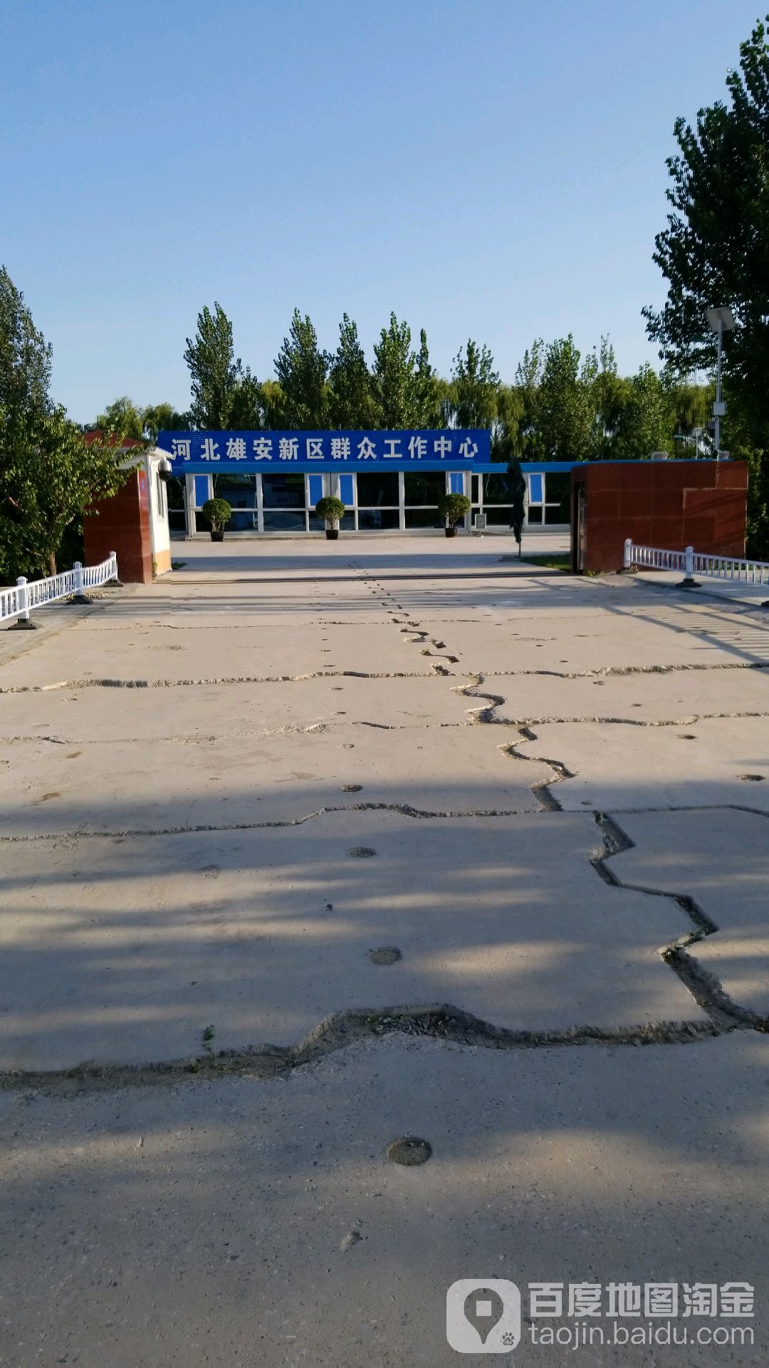 河北雄安新区群众工作中心