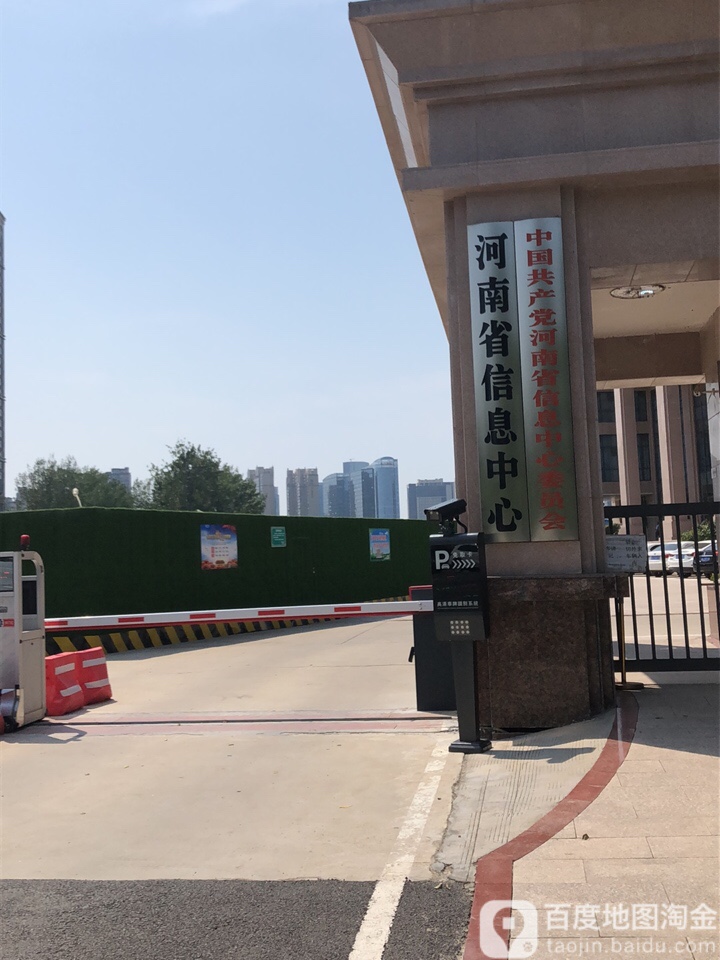 河南省信息中心