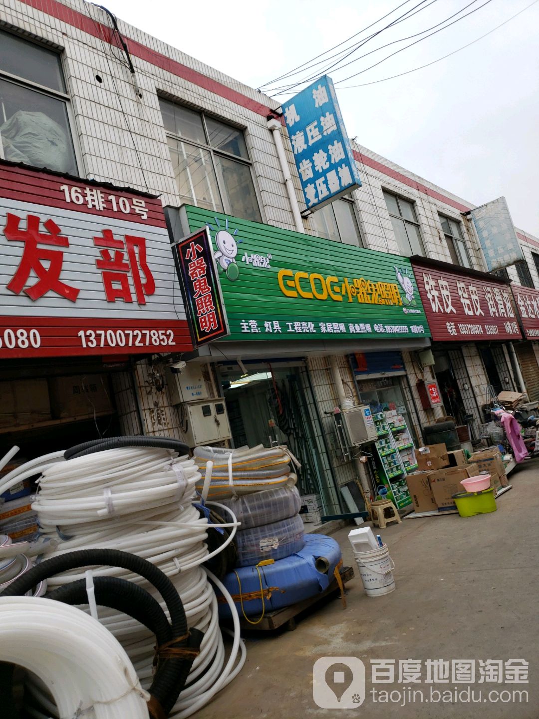 小器鬼照明区(文昌大道店)