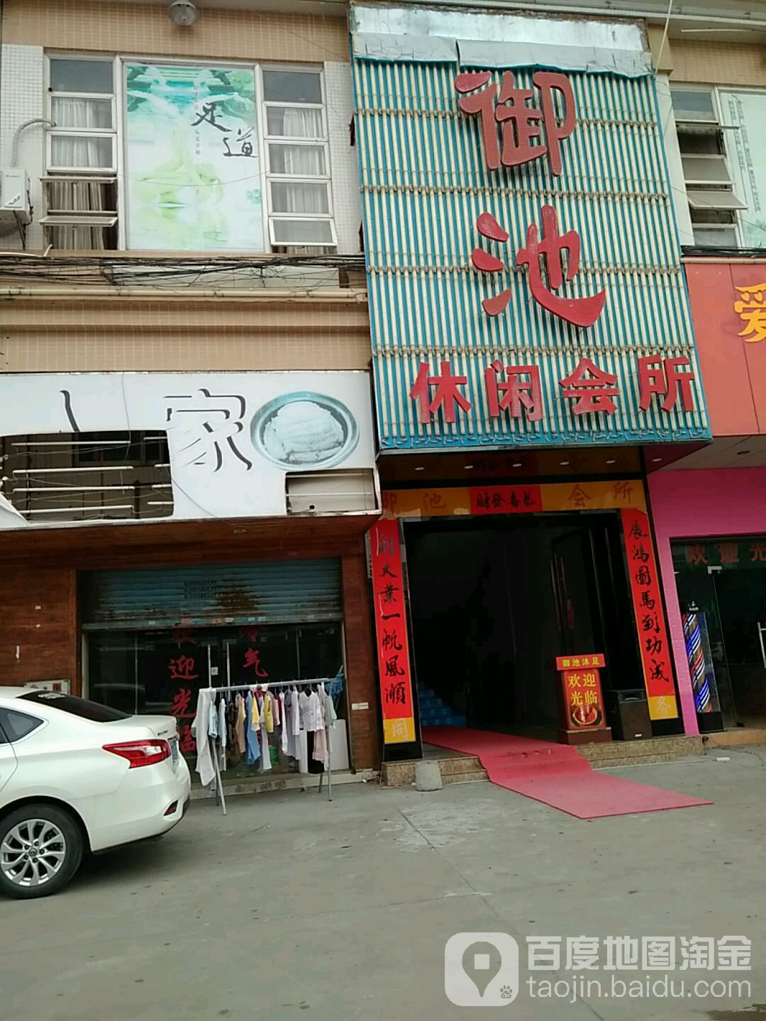 御池休闲会suo(桑园工业路店)