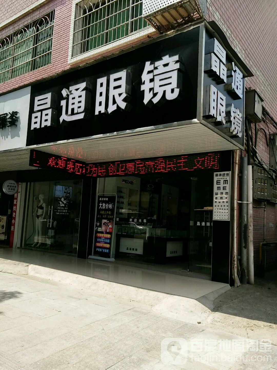 晶通眼睛