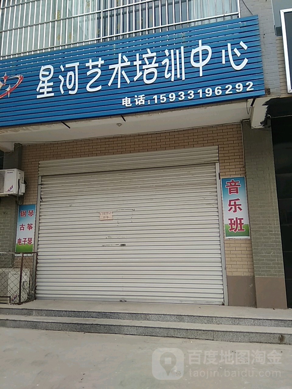 星河艺术培训中学