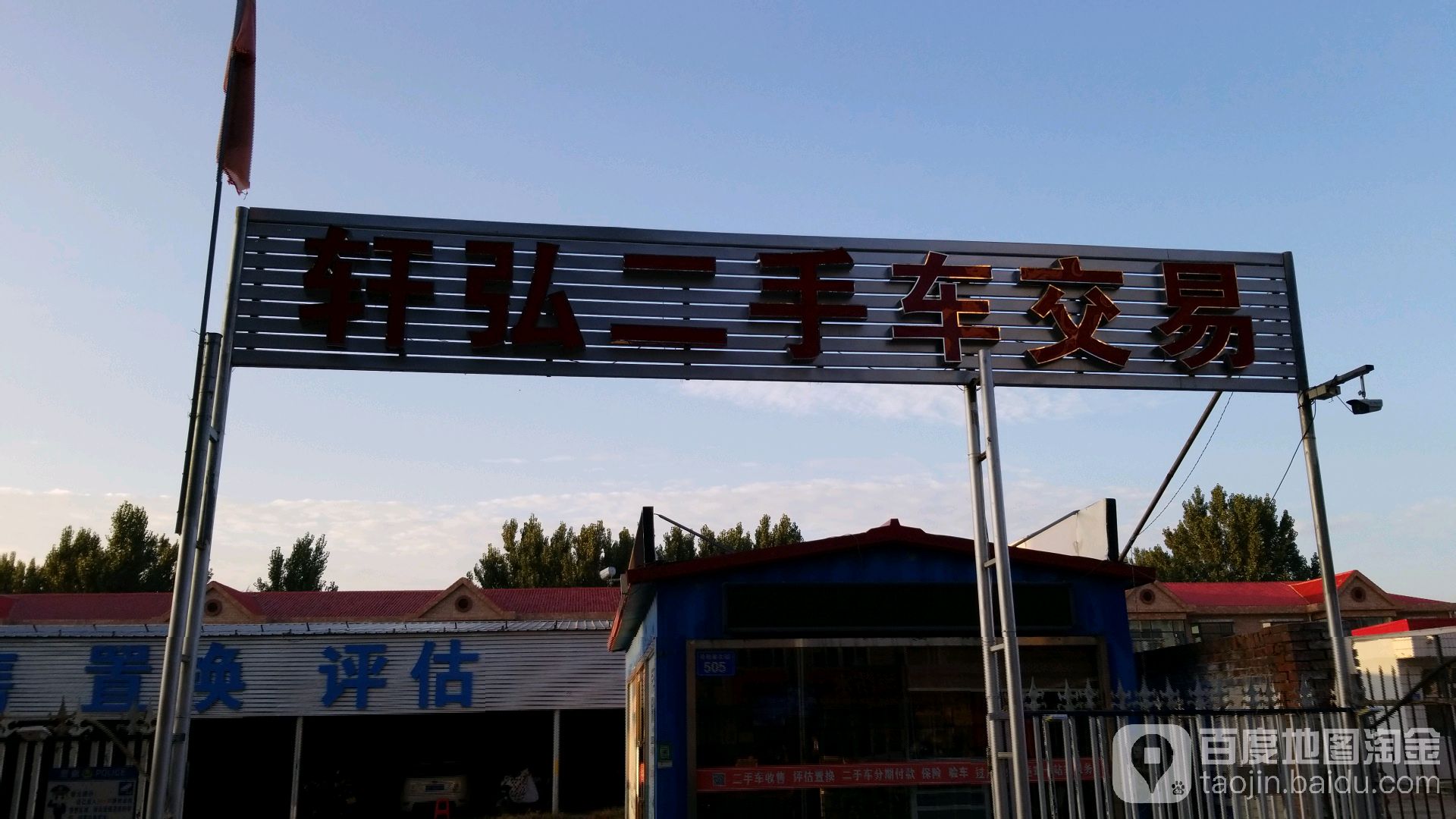 轩弘二手车交易