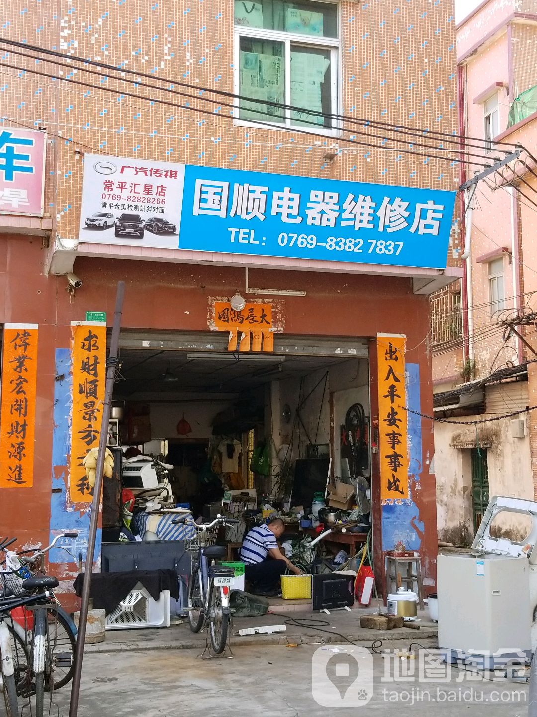 国顺电器维修店