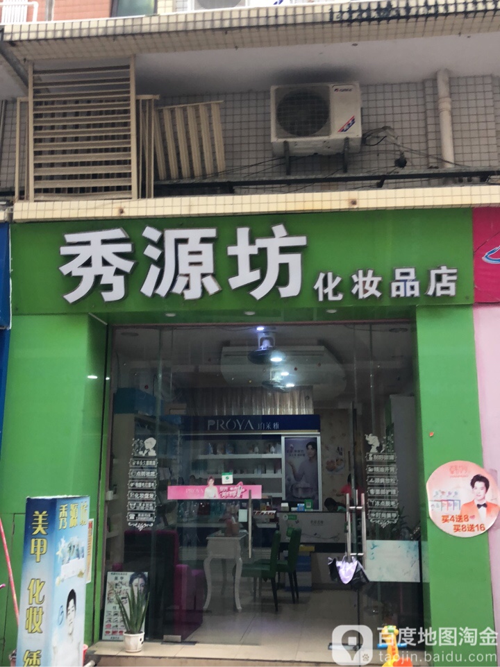 妆颜化妆品店(壹加壹店)