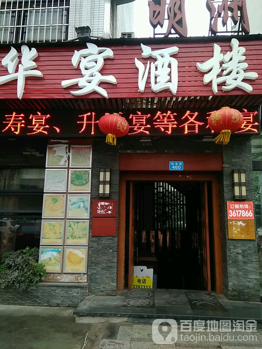 华宴酒楼(明洲·太阳城店)