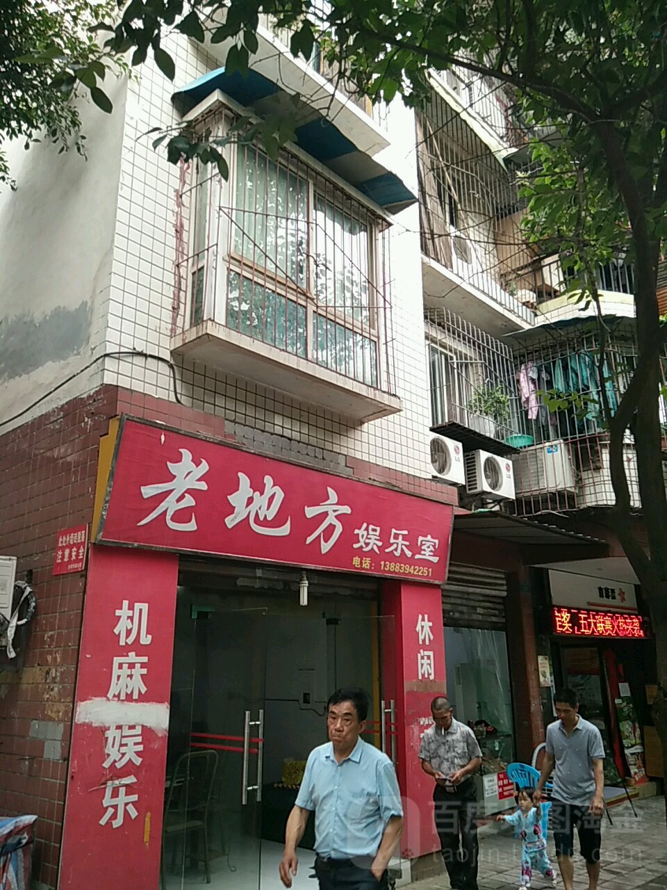 老地方娱爱乐室