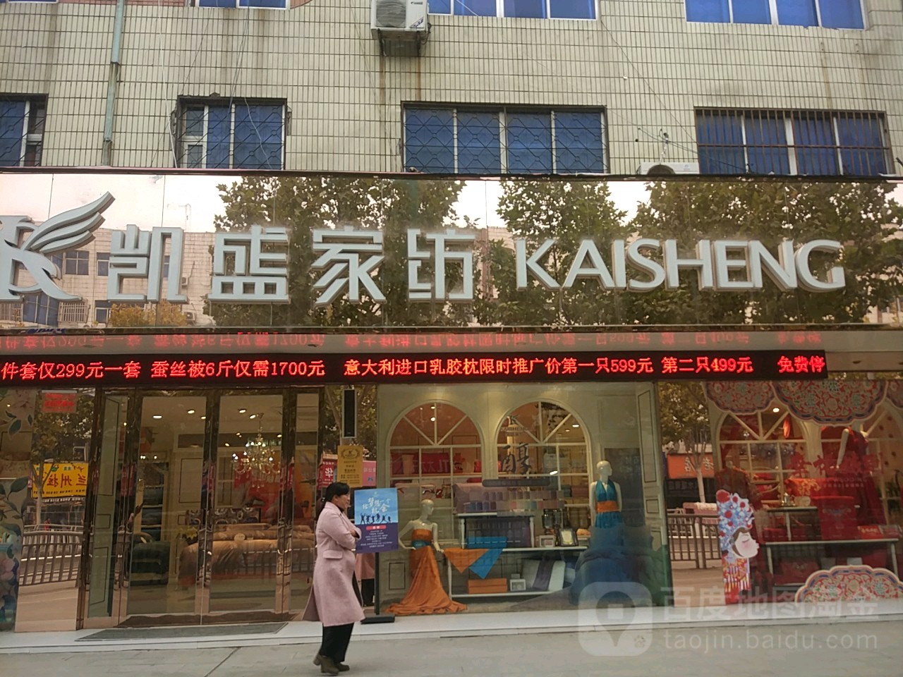 中牟县凯盛家纺(官渡大街店)